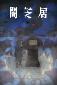 Театр тьмы [ТВ-9]