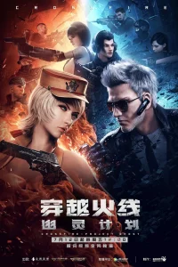 CrossFire: Призрачный проект