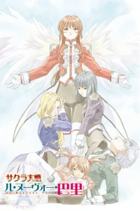 Сакура: Война миров OVA-4